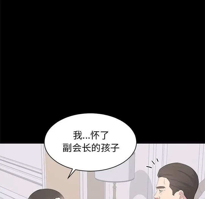 上流社會的女人第13話