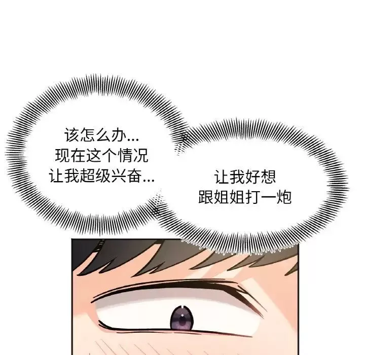 她才不是我姐姐-第10话 - 图片 138