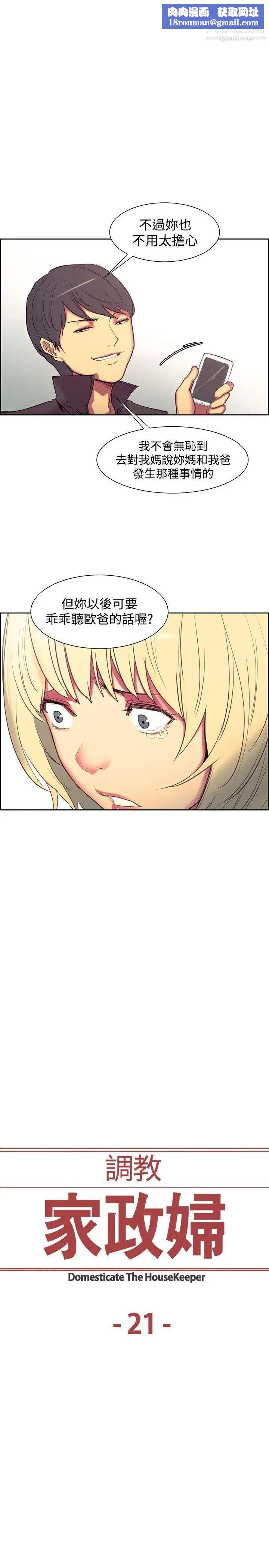 调教家政妇第21话-帮佣阿姨意料之外的言行