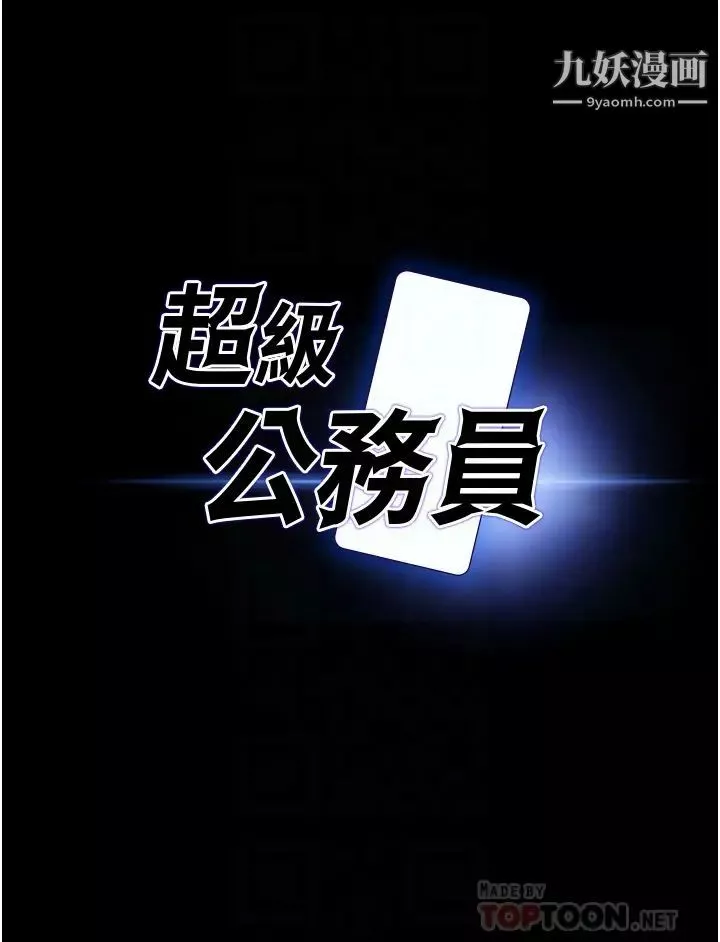 超级公务员-第10话-快来帮我灭火 - 图片 4