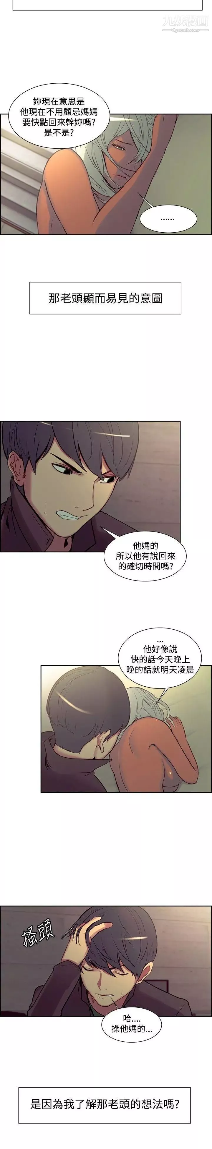 调教家政妇-第21话-帮佣阿姨意料之外的言行 - 图片 7