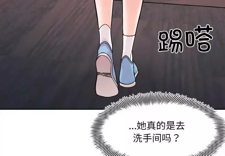 她才不是我姐姐-第11话 - 图片 4