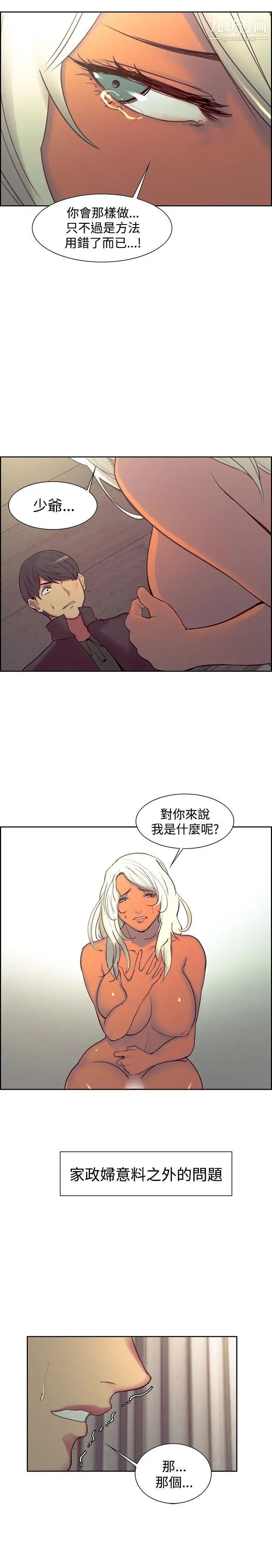 調教家政婦第21話-幫傭阿姨意料之外的言行