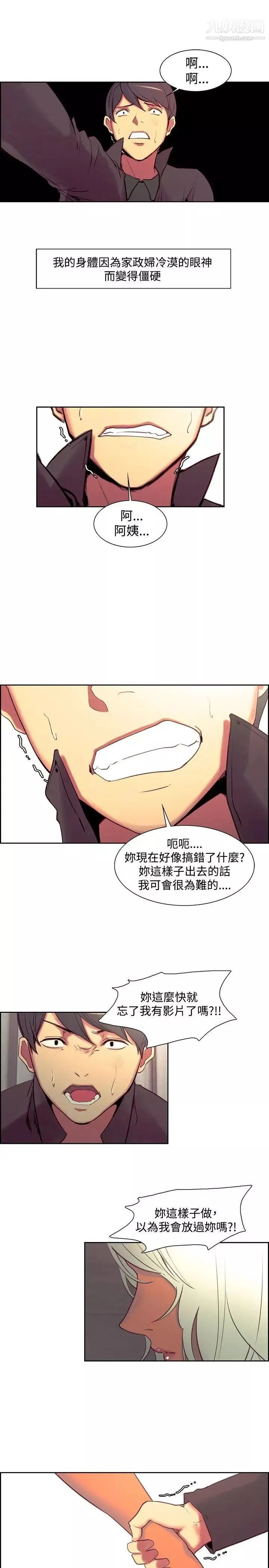 调教家政妇-第21话-帮佣阿姨意料之外的言行 - 图片 17
