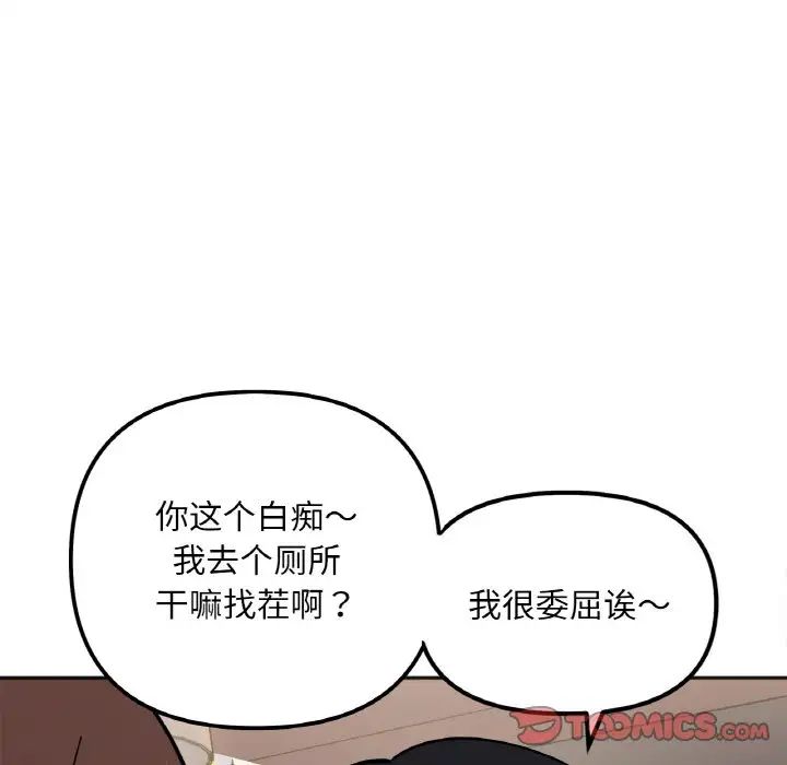 她才不是我姐姐第11话