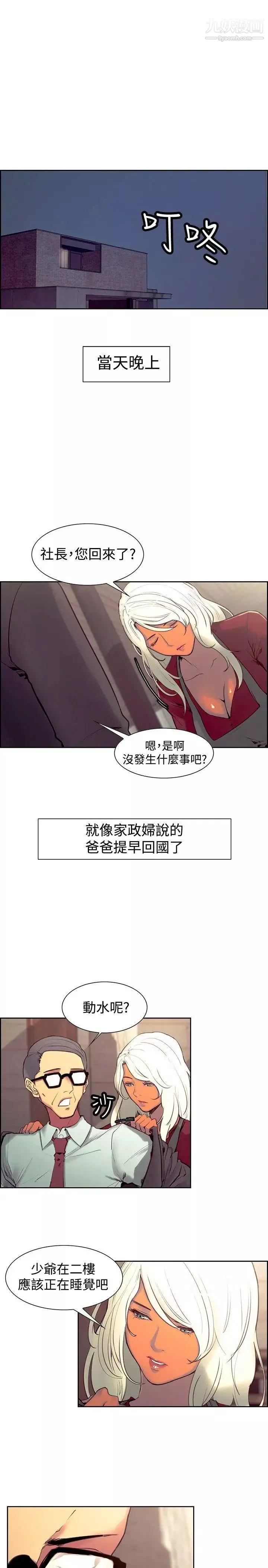 調教家政婦第22話-妒火中燒