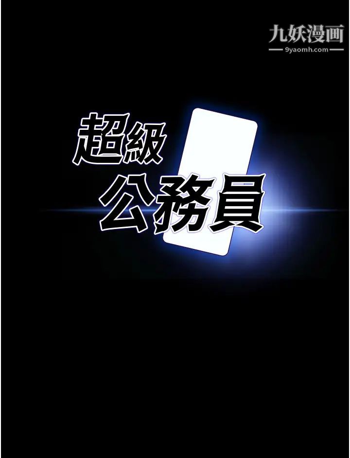 超级公务员第11话-湿成这样别嘴硬!