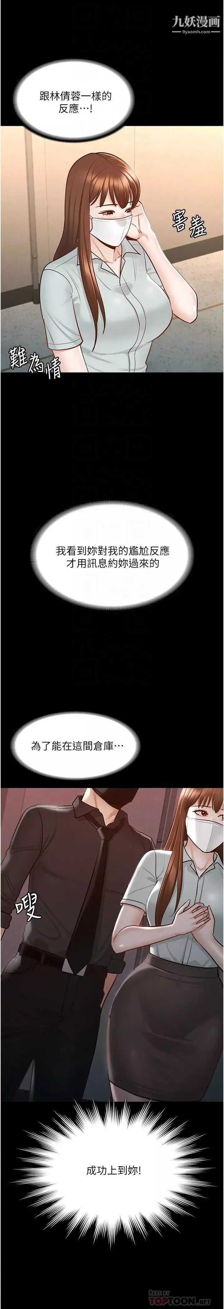 超級公務員第11話-濕成這樣別嘴硬!