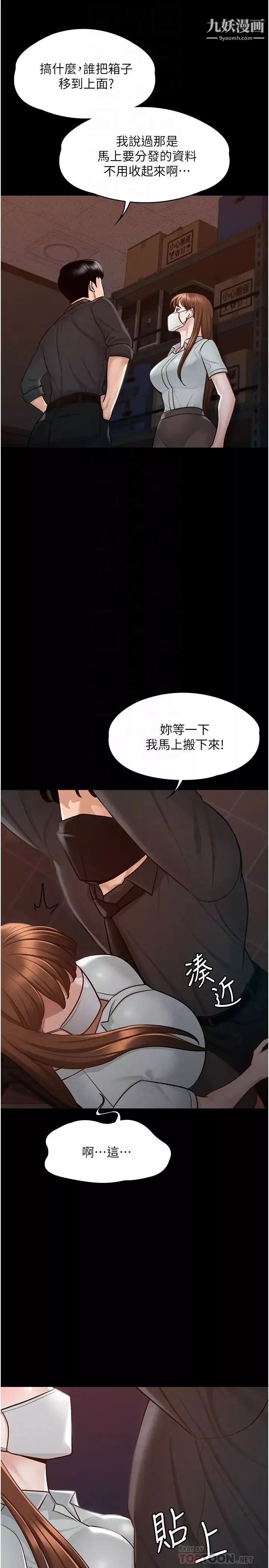 超级公务员-第11话-湿成这样别嘴硬! - 图片 8