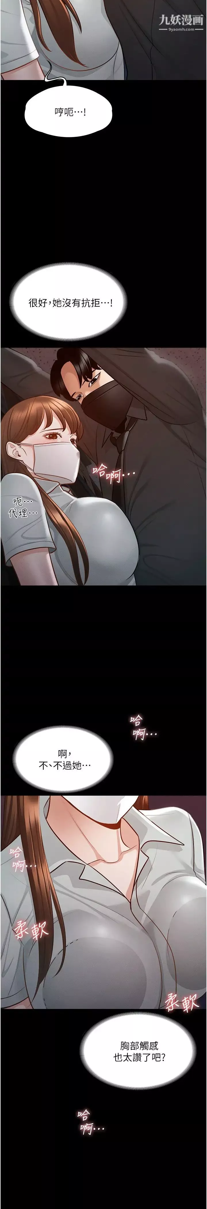 超級公務員第11話-濕成這樣別嘴硬!