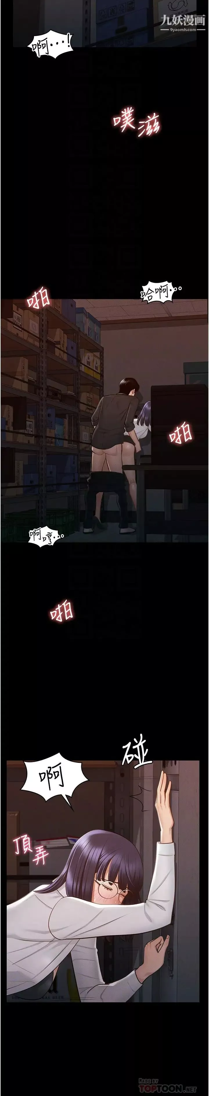 超级公务员-第11话-湿成这样别嘴硬! - 图片 14