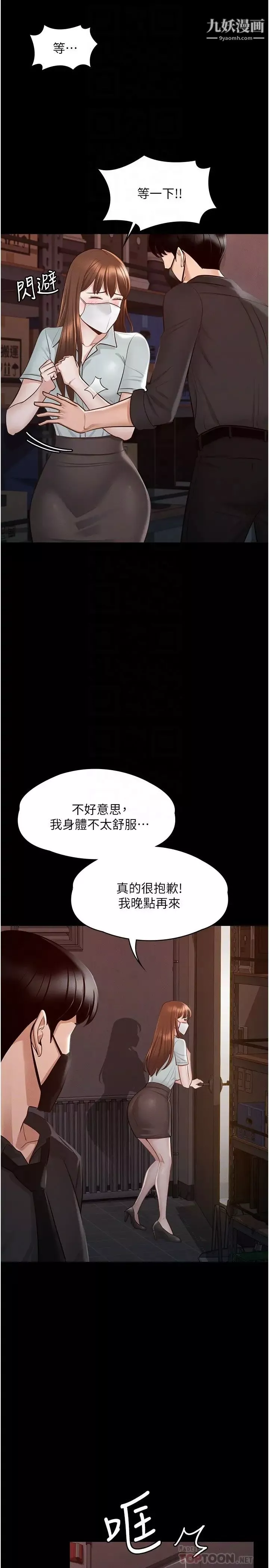 超级公务员-第11话-湿成这样别嘴硬! - 图片 12