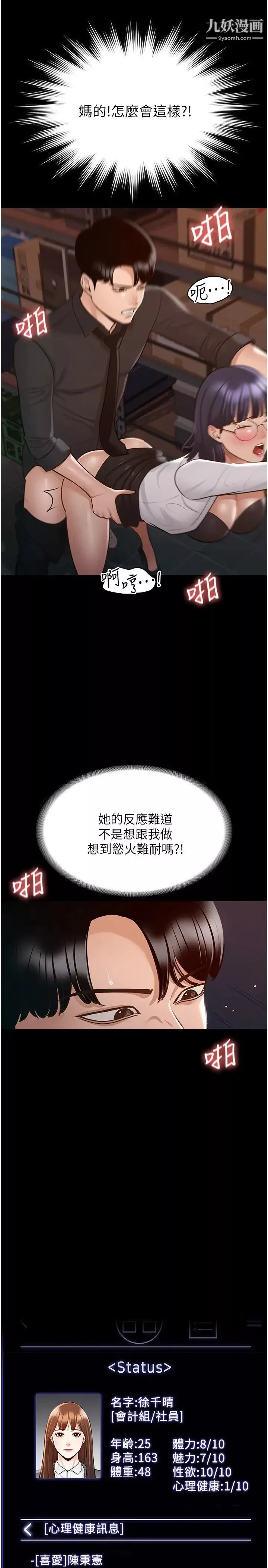 超级公务员-第11话-湿成这样别嘴硬! - 图片 15