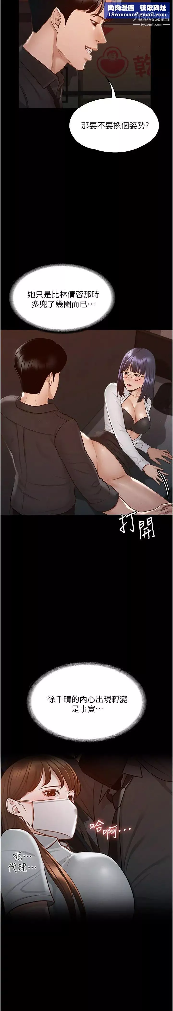 超级公务员-第11话-湿成这样别嘴硬! - 图片 20