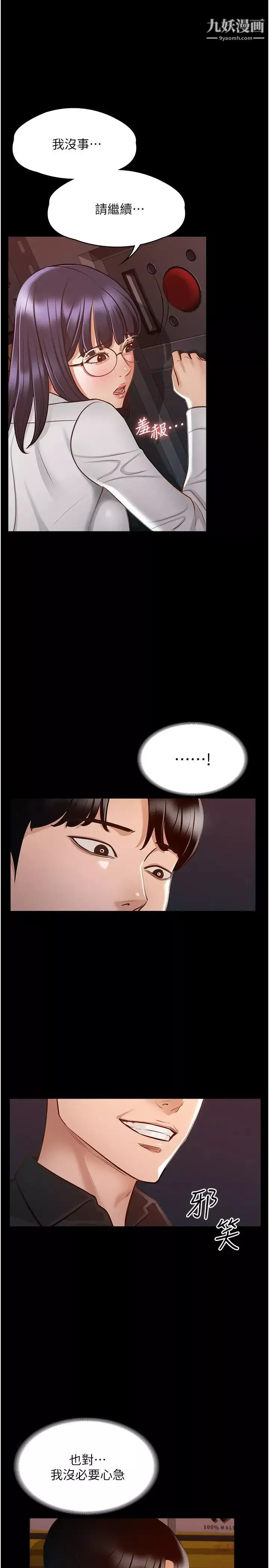 超級公務員第11話-濕成這樣別嘴硬!