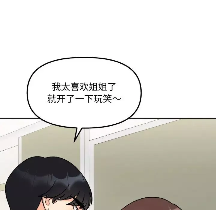 她才不是我姐姐-第11话 - 图片 46