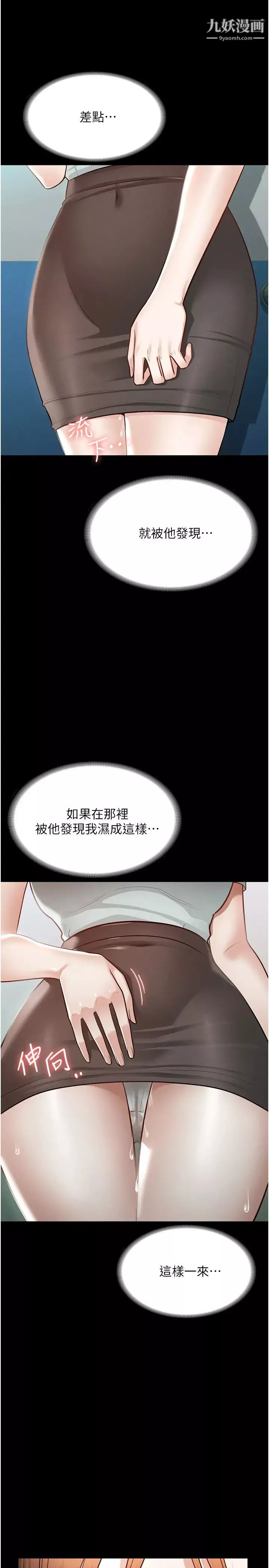 超級公務員第11話-濕成這樣別嘴硬!
