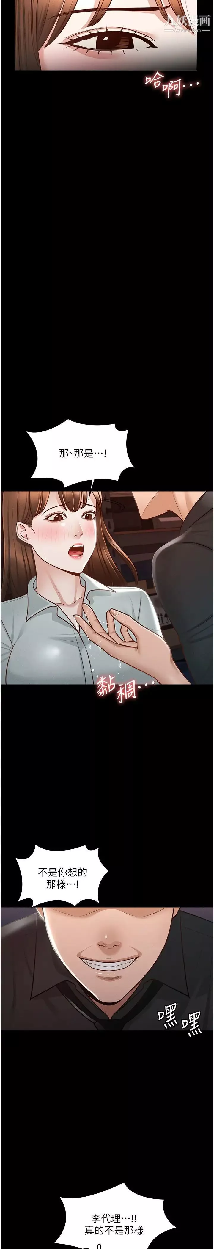 超级公务员-第11话-湿成这样别嘴硬! - 图片 27