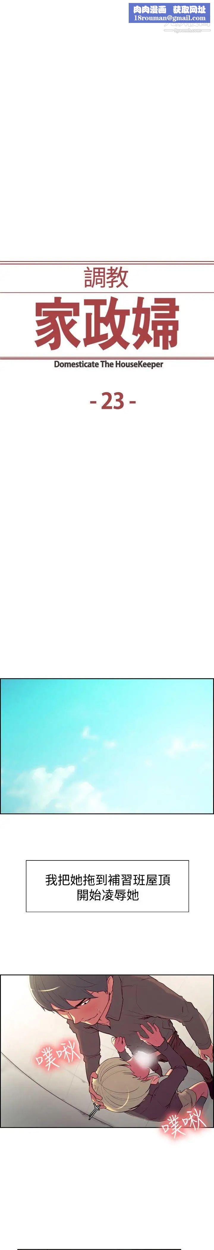 调教家政妇第23话-加倍奉还到阿姨女儿身上
