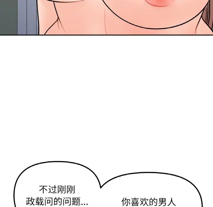 她才不是我姐姐第11话
