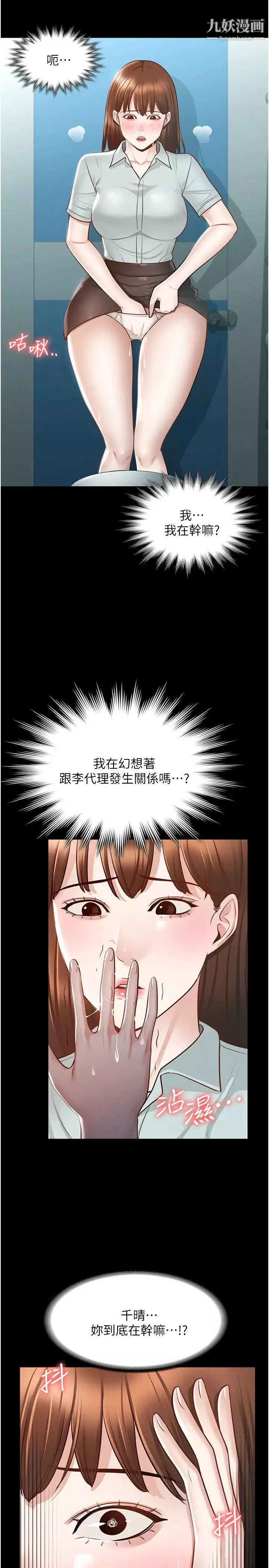 超級公務員第11話-濕成這樣別嘴硬!