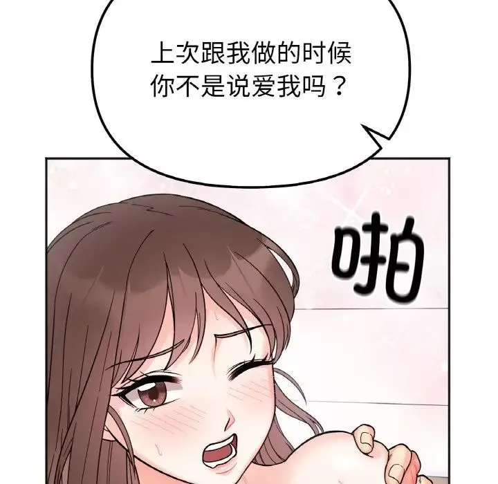 她才不是我姐姐-第11话 - 图片 58
