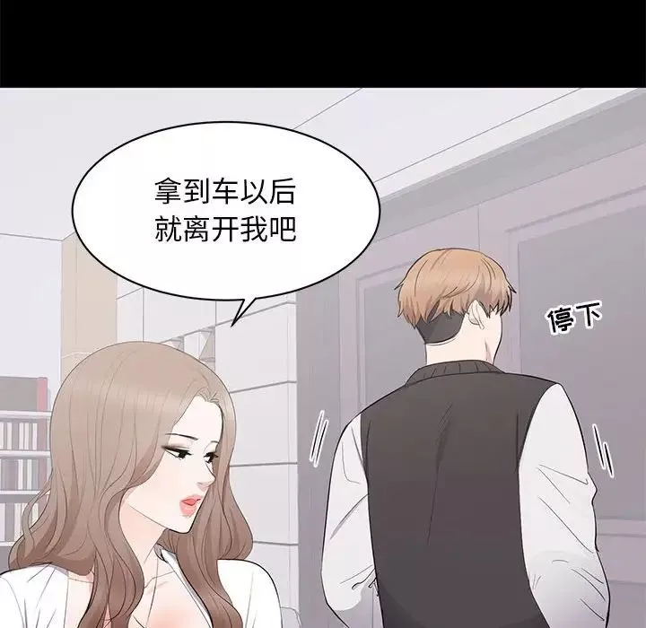 上流社会的女人-第13话 - 图片 89