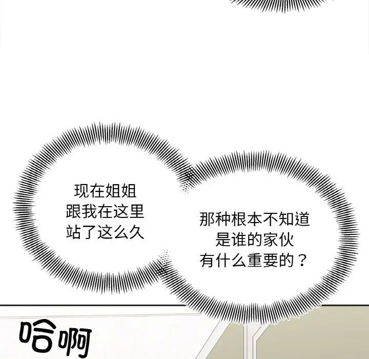 她才不是我姐姐第11话