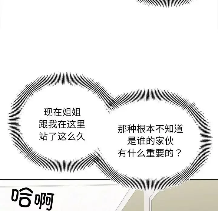 她才不是我姐姐第11話