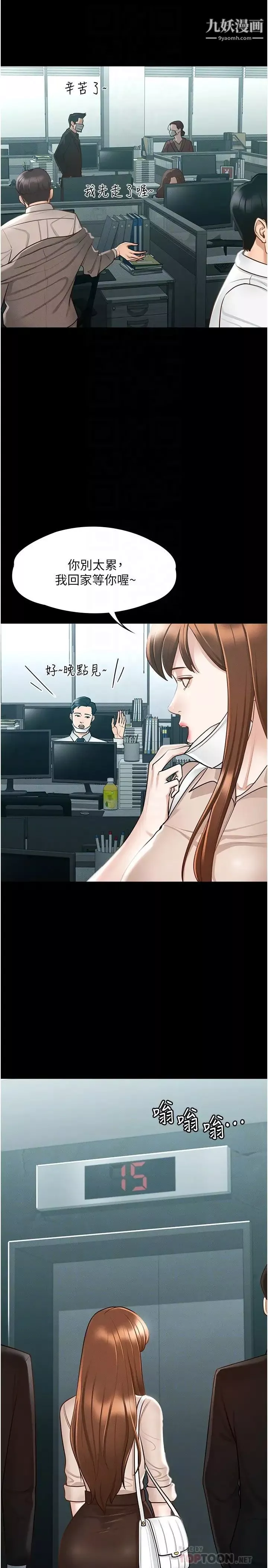 超级公务员-第12话-在人挤人的电梯里硬上! - 图片 10