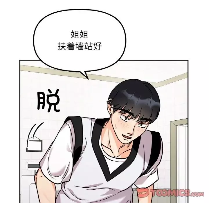 她才不是我姐姐-第11话 - 图片 87