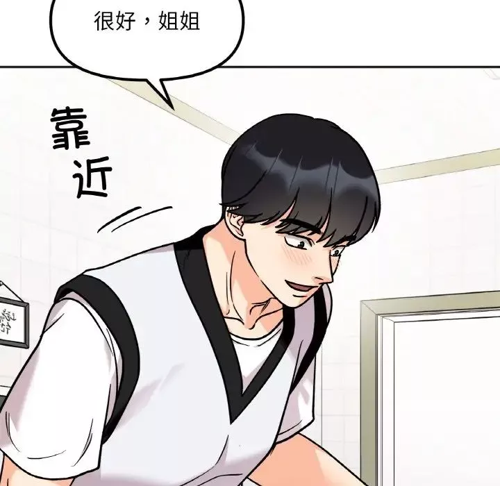 她才不是我姐姐-第11话 - 图片 95