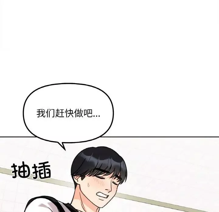 她才不是我姐姐-第11话 - 图片 104