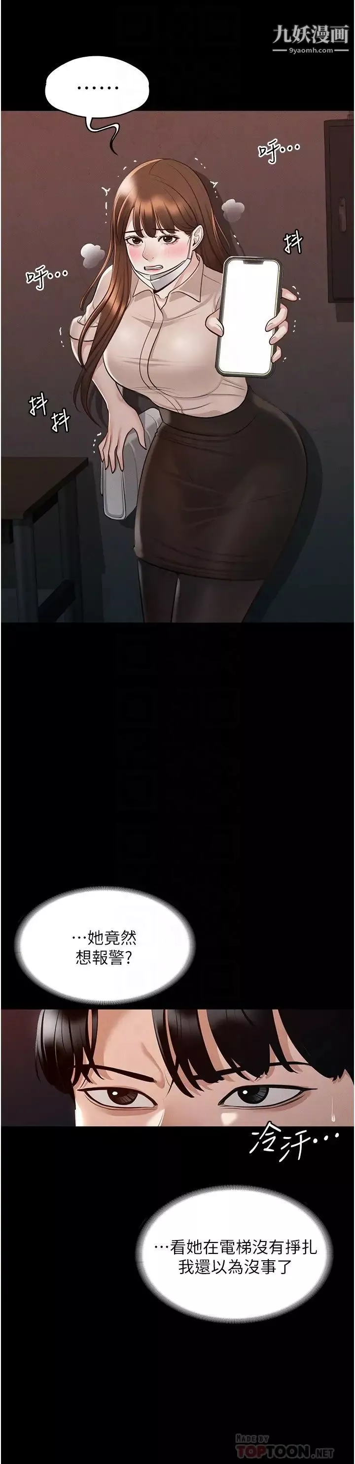 超級公務員第13話-一嚐人妻的美妙滋味