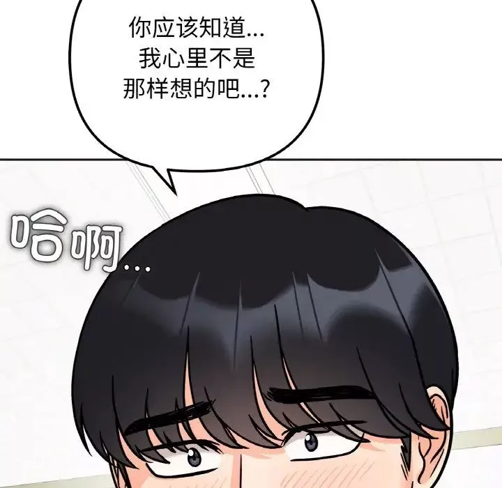 她才不是我姐姐-第11话 - 图片 144
