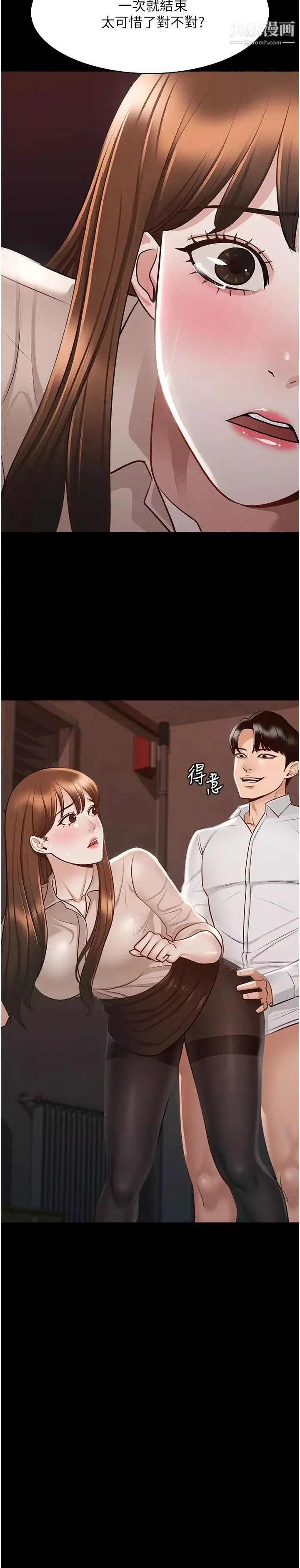 超级公务员-第14话-妳不也意犹未尽吗? - 图片 2