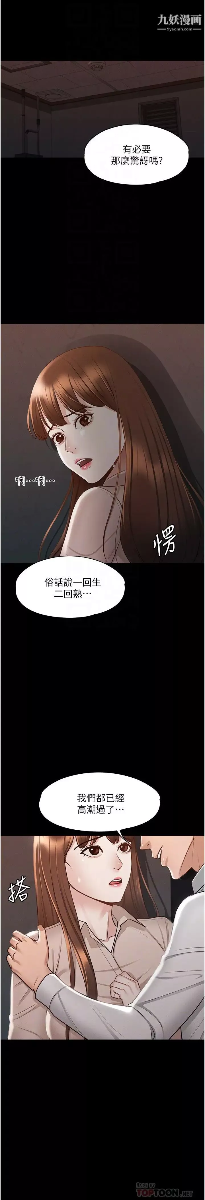 超级公务员-第14话-妳不也意犹未尽吗? - 图片 4