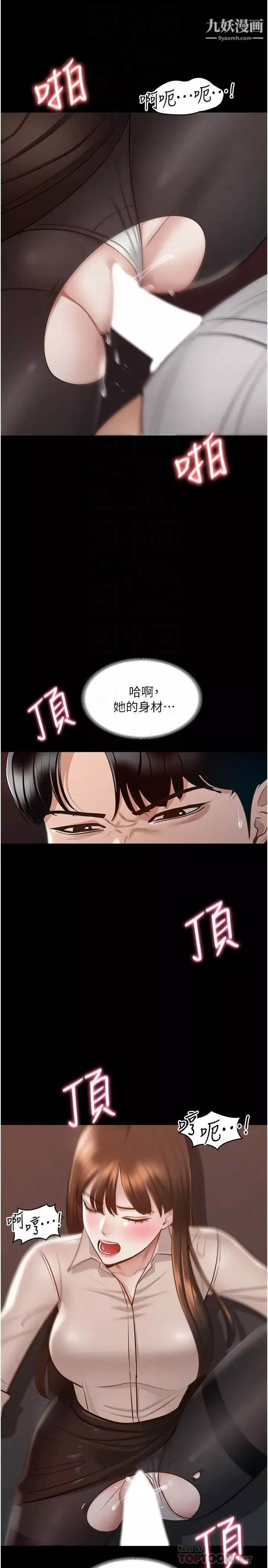 超级公务员-第14话-妳不也意犹未尽吗? - 图片 8