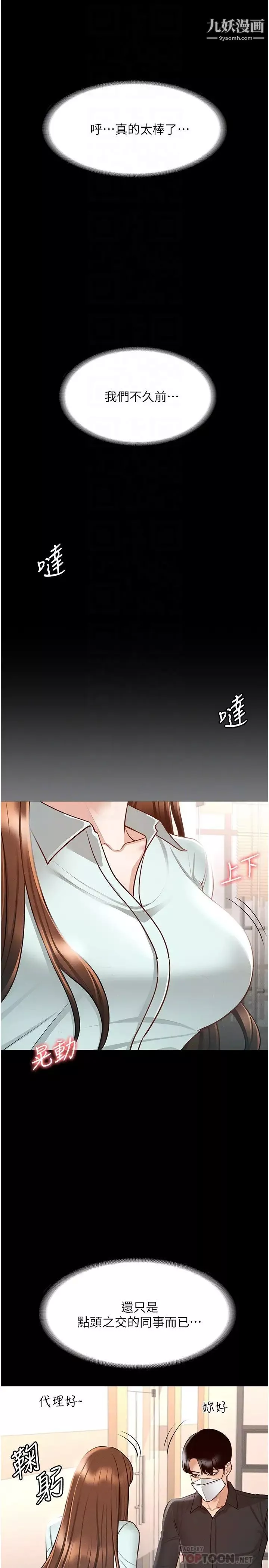 超級公務員第14話-妳不也意猶未盡嗎?