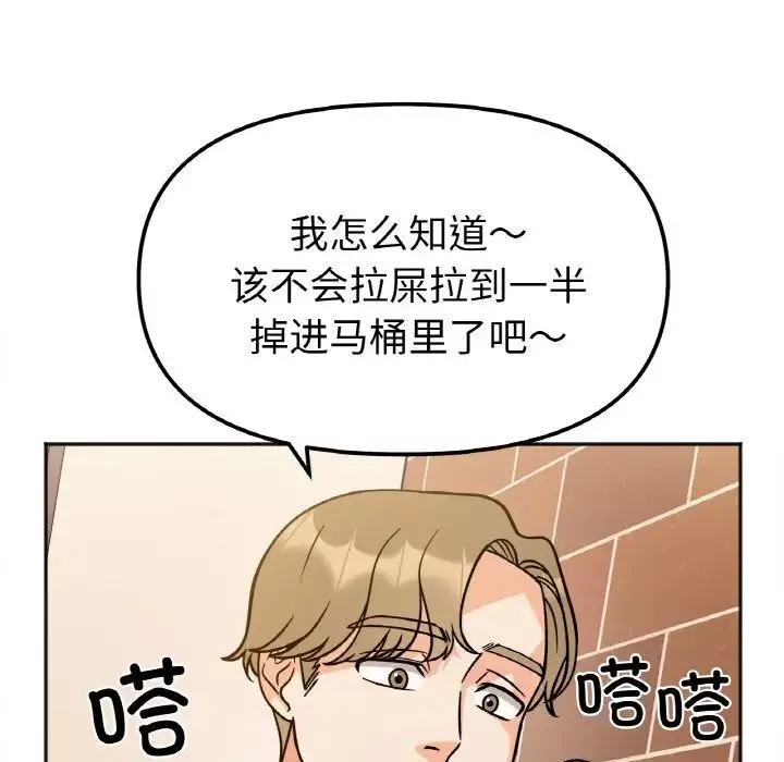她才不是我姐姐-第12话 - 图片 13