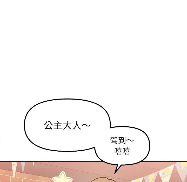 她才不是我姐姐第12话