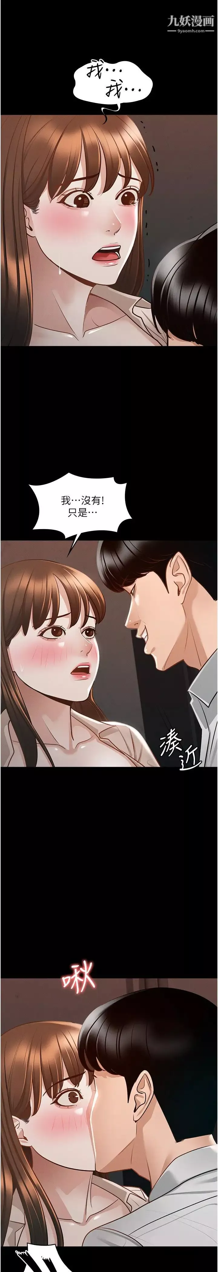 超級公務員第14話-妳不也意猶未盡嗎?