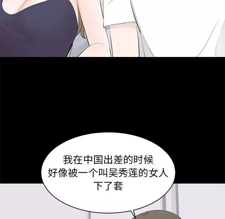 上流社会的女人-第14话 - 图片 85