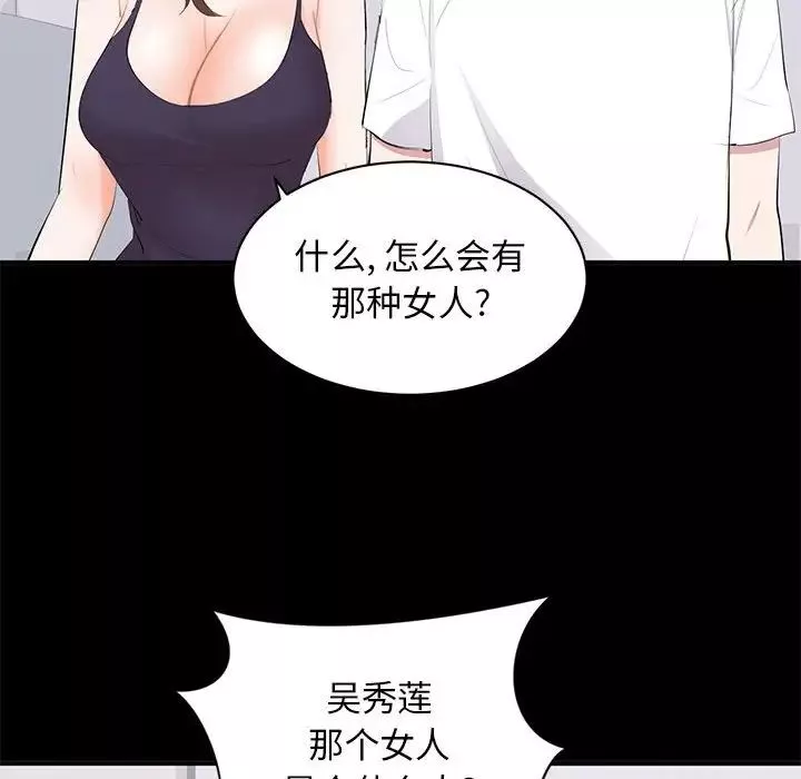 上流社会的女人-第14话 - 图片 88