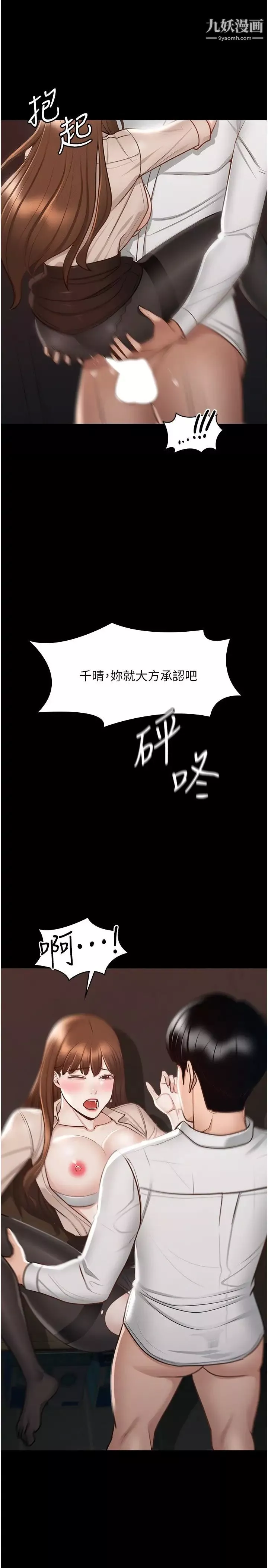 超级公务员-第14话-妳不也意犹未尽吗? - 图片 22