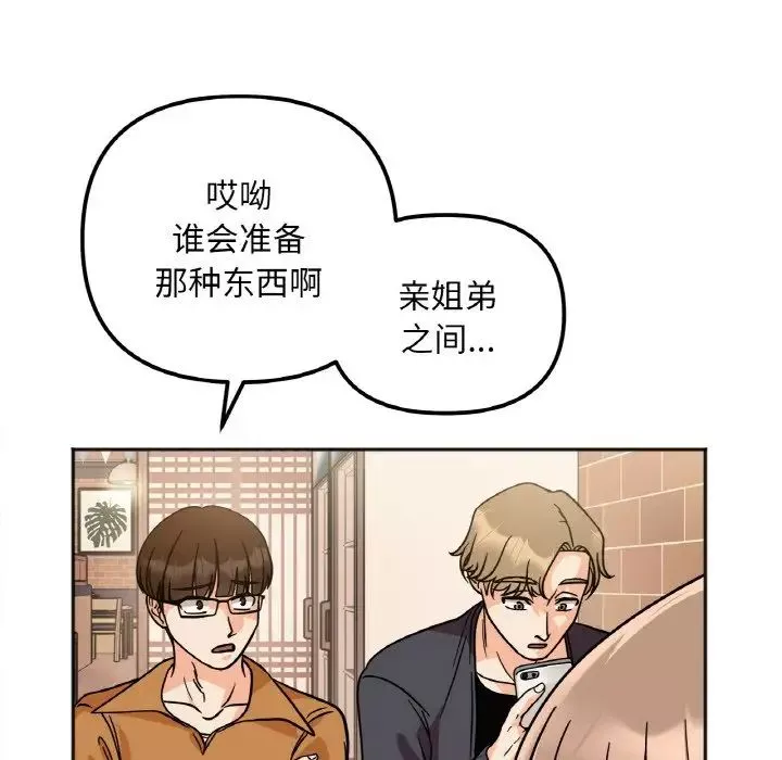 她才不是我姐姐-第12话 - 图片 24