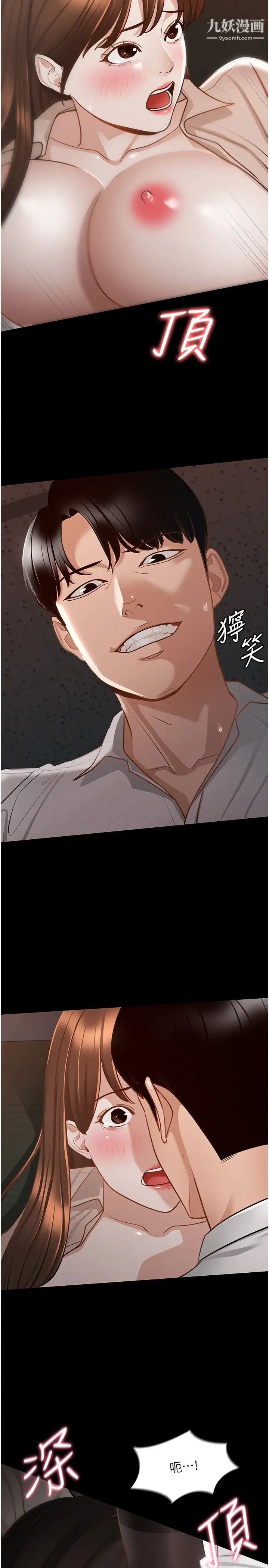 超級公務員第14話-妳不也意猶未盡嗎?