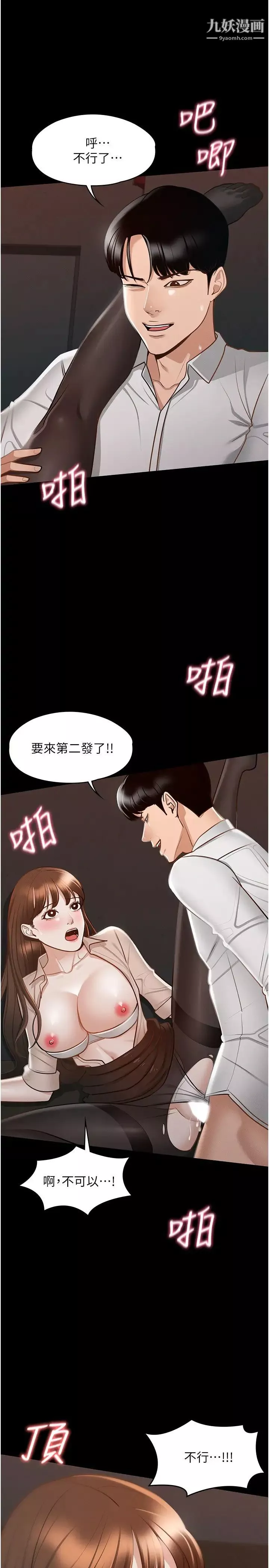 超级公务员-第14话-妳不也意犹未尽吗? - 图片 28
