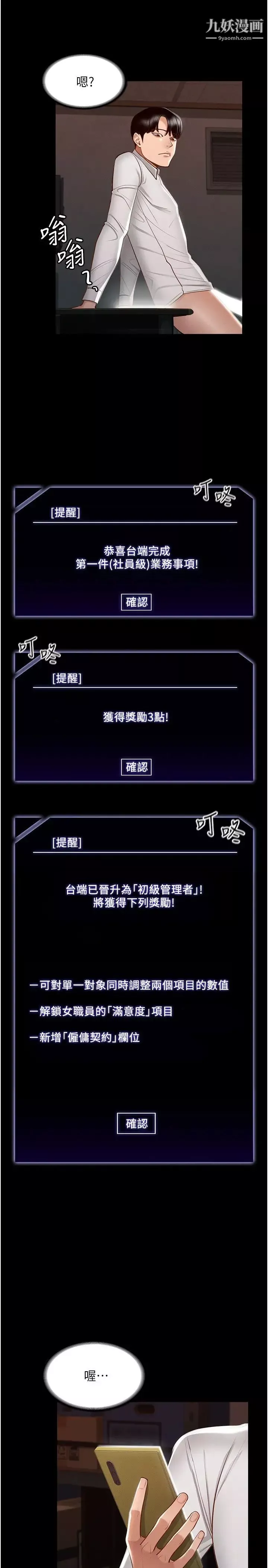 超級公務員第14話-妳不也意猶未盡嗎?