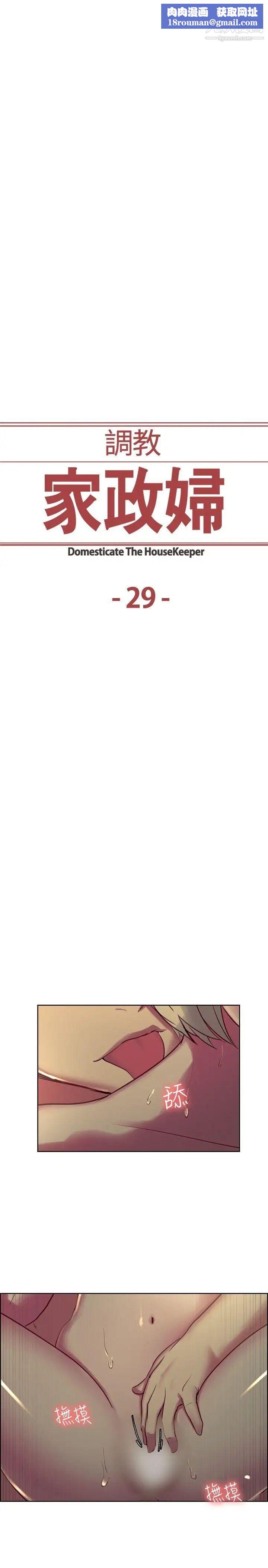 调教家政妇第29话-我要开动了